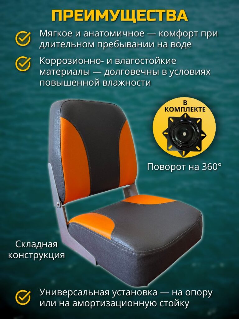 Кресло-в-лодку-пвх-складное-с-поворотным-механизмом-серо-оранжевое