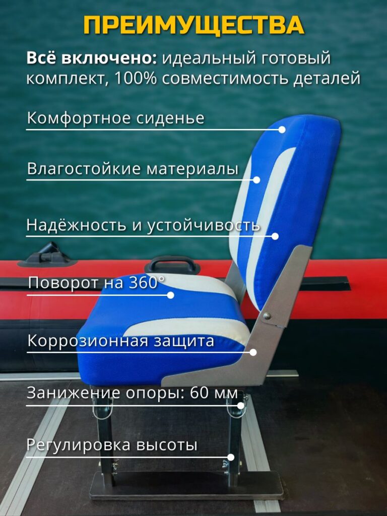 Кресло-в-лодку-пвх-сине-белое-Полный-комплект-поворотное-кресло-опора-с-занижением