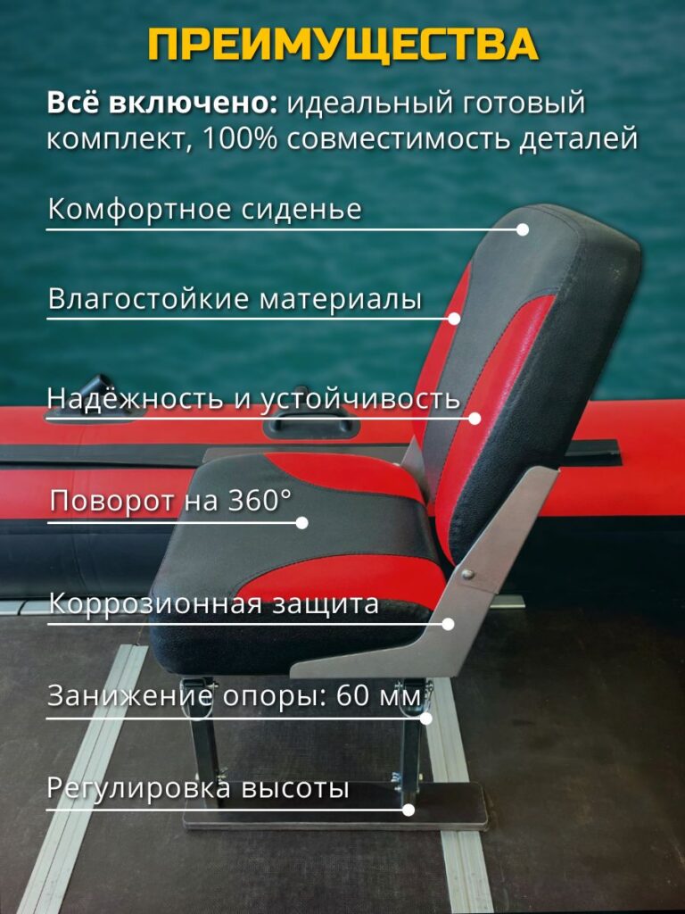 Кресло-поворотное-в-лодку-пвх-Полный-комплект-черно-красное