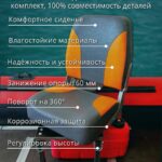 Кресло-поворотное-в-лодку-пвх-Полный-комплект-серо-оранжевое