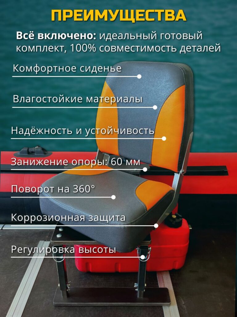 Кресло-поворотное-в-лодку-пвх-Полный-комплект-серо-оранжевое