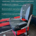 Кресло-поворотное-в-лодку-пвх-Полный-комплект-чёрное-с-тёмно-серым