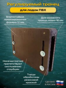 Регулируемый транец 18 мм для лодок ПВХ