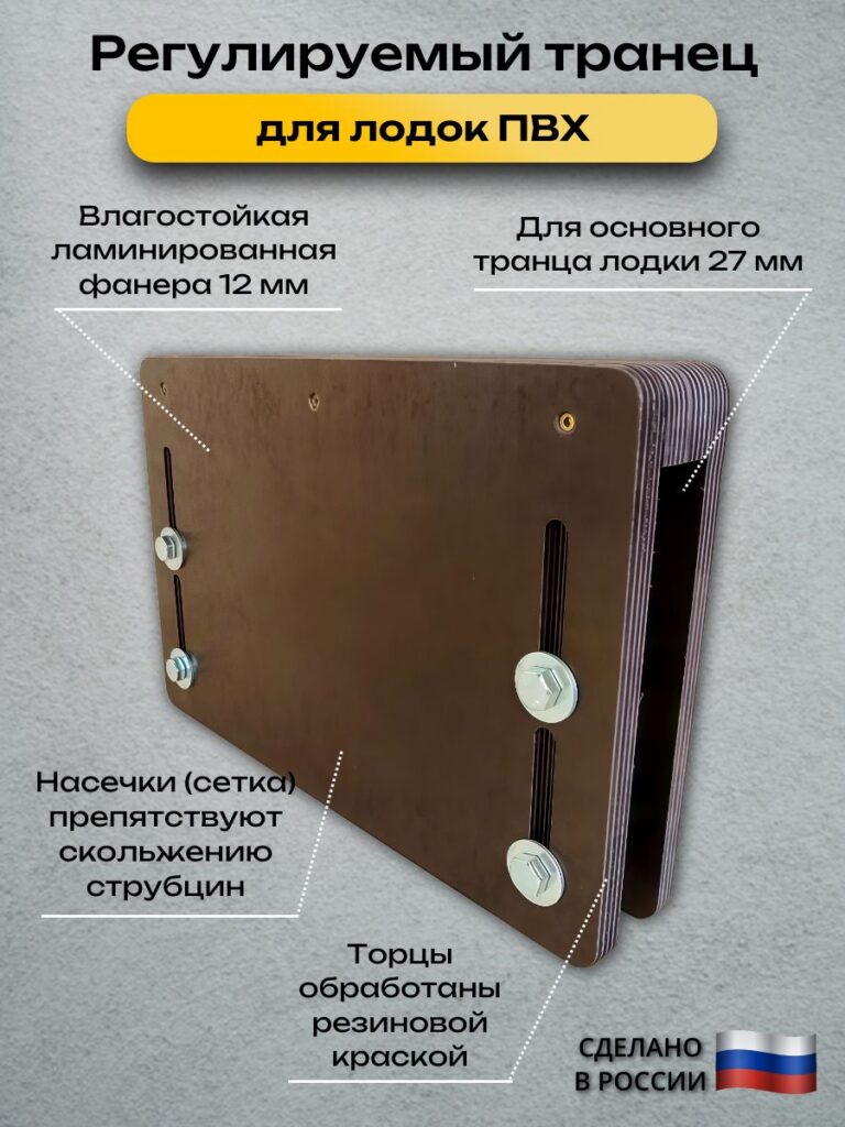 Регулируемый-транец-27-мм-для-лодок-ПВХ