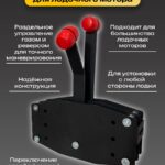 Машинка-Газ-Реверс-для-лодочного-мотора