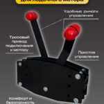 Машинка-Газ-Реверс-для-лодочного-мотора