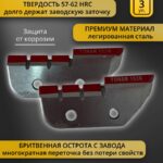 Ножи-для-ледобура-D150-правое-вращение-3-пары