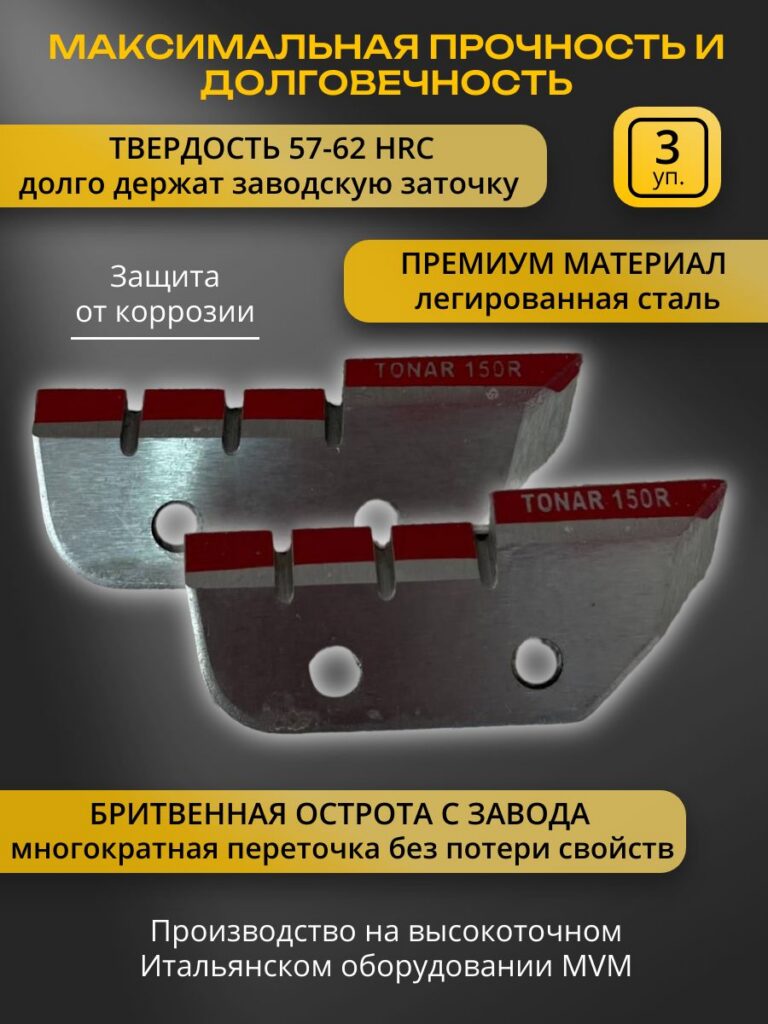 Ножи-для-ледобура-D150-правое-вращение-3-пары