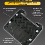 Транец-навесной-для-лодки-ПВХ-с-шайбами-крепления-клеем-и-кисточкой