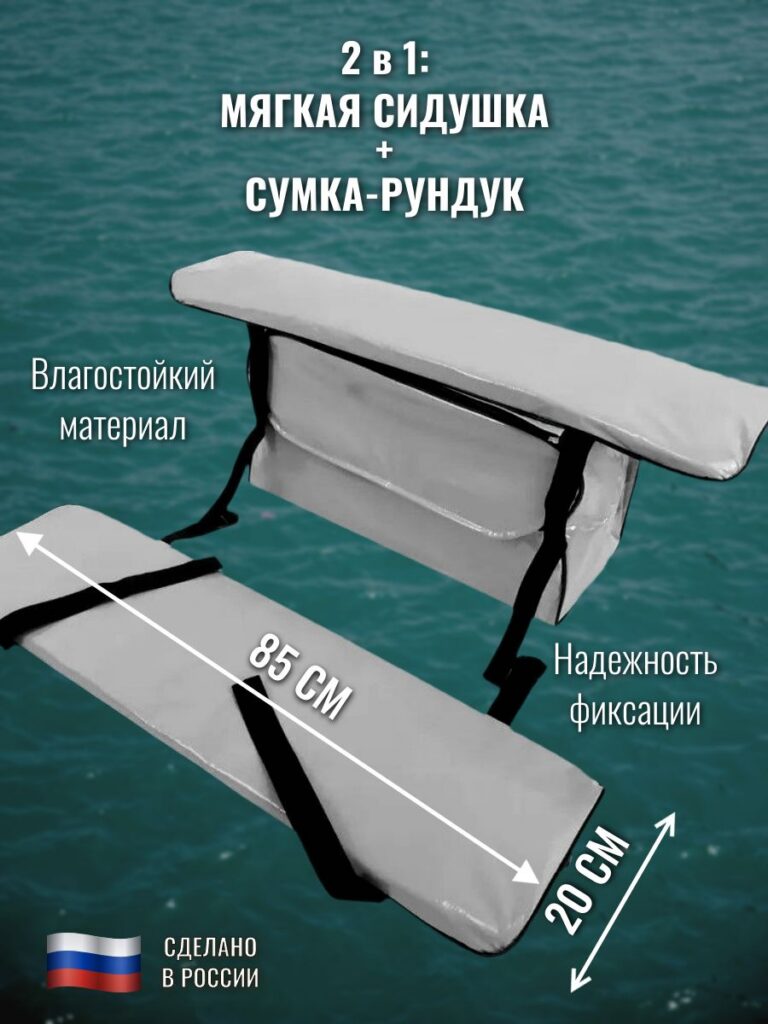 Накладки-на-сиденья-лодок-мягкие-2-штуки-с-сумкой-85-см-ткань-ПВХ