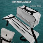 Накладки-на-сиденья-лодок-мягкие-2-штуки-с-сумкой-85-см-ткань-ПВХ