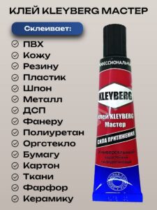 Клей для лодок Kleyberg Мастер 30 мл, 1 шт.