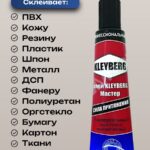 Клей-KLEYBERG-Мастер-универсальный-полиуретановый-водостойкий-3-шт.-по-30-мл