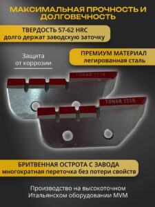 Ножи для ледобура Тонар диаметром 150 мм, правое вращение