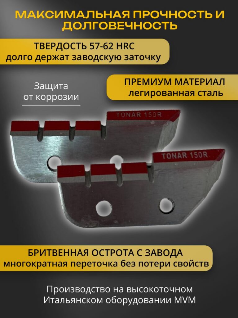 Ножи-для-ледобура-Тонар-диаметром-150-мм-правое-вращение